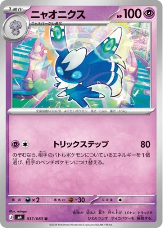 Meowstic #37/83 — Ninja Spinner