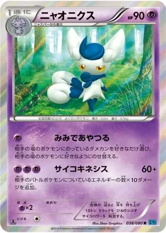 Meowstic #38 — Wild Blaze
