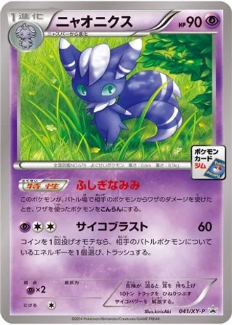 Meowstic #41/XY-P — XY Promos