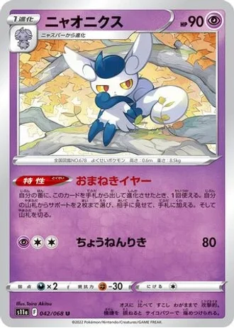 Meowstic #42 — Incandescent Arcana