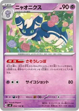 Meowstic #54 — Super Electric Breaker