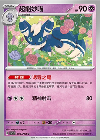 Meowstic #89/208 — Stellar Crystal