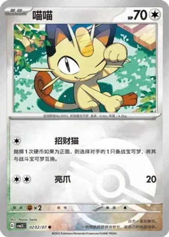 Meowth #0202/07 — Gem Pack Volume 3