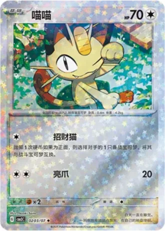 Meowth #0203/07 — Gem Pack Volume 3