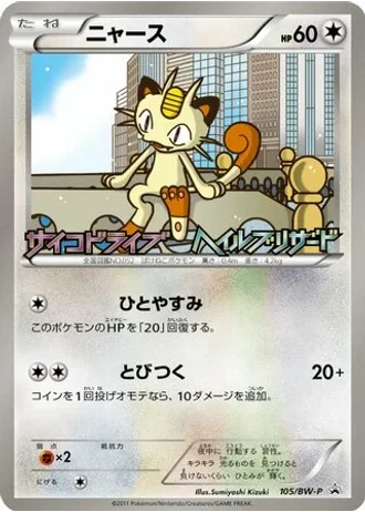 Meowth #105/BW-P — Black & White Promos