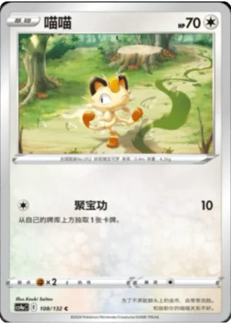 Meowth #108/132 — Polychromatic Gathering - Friend