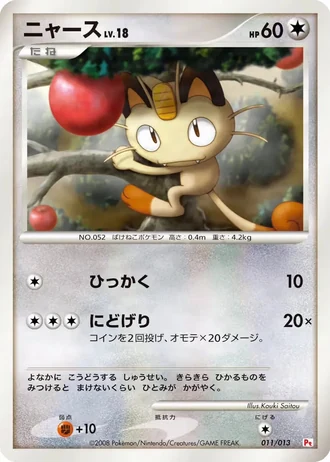 Meowth #11/13 — Gift Box DPt (Chimchar)