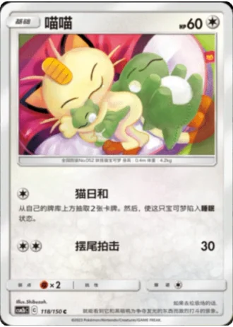 Meowth #118/150 — Shining Synergy - Supreme