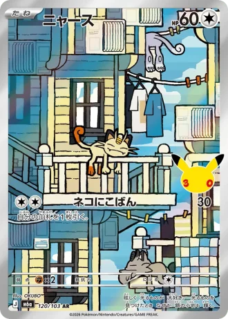 Meowth #120/103 — MEGA Expansion Pack 30th CELEBRATION