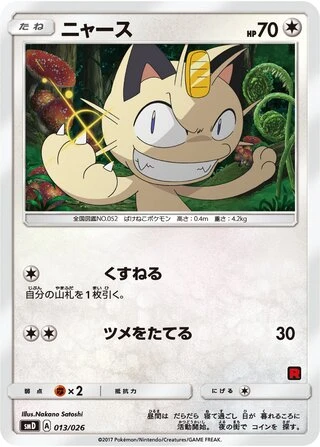 Meowth #13 — Ash vs Team Rocket Deck Kit
