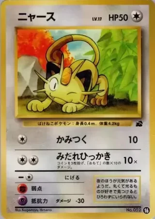 Meowth #16 — Intro Pack (Bulbasaur)