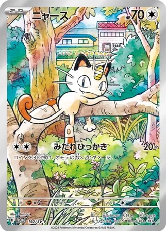 Meowth #192/SV-P — Scarlet & Violet Promos