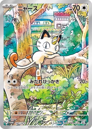 Meowth #192/SV-P — Scarlet & Violet Promos