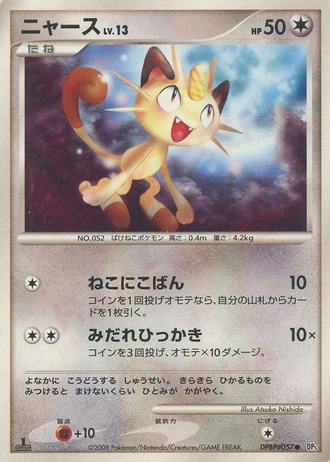 Meowth (1st Edition) — Temple of Anger (1st Edition)