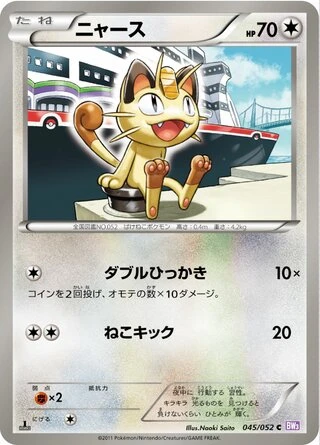 Meowth (1st Edition) #45 — Psycho Drive (1st Edition)