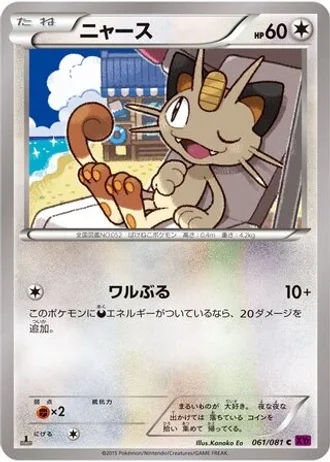 Meowth (1st Edition) #61 — Bandit Ring (1st Edition)