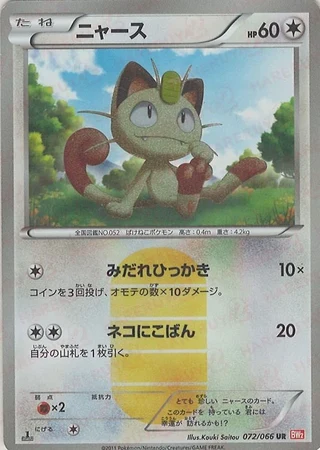 Meowth (1st Edition) #72 — Red Collection