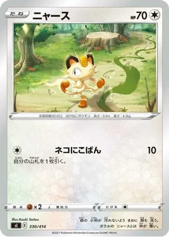 Meowth #330 — Start Deck 100