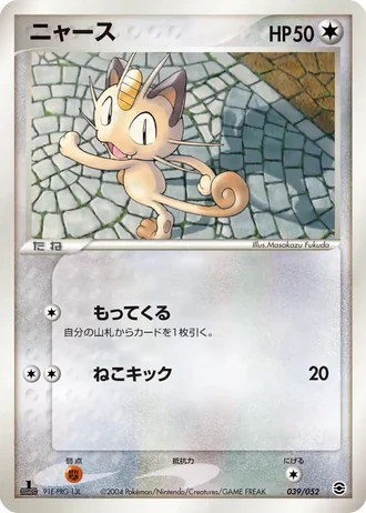 Meowth #39/52 — Venusaur, Charizard & Blastoise Random Constructed Starter Decks
