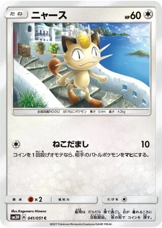 Meowth #41 — To Have Seen the Battle Rainbow