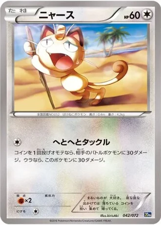 Meowth #42 — BREAK 20th Anniversary Starter Pack