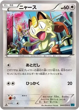 Meowth #44 — Cruel Traitor