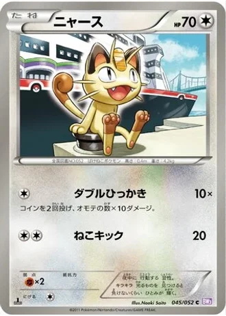 Meowth #45/52 — Psycho Drive