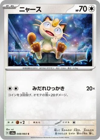 Meowth #48 — Night Wanderer