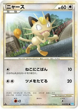 Meowth #53 — SoulSilver Collection