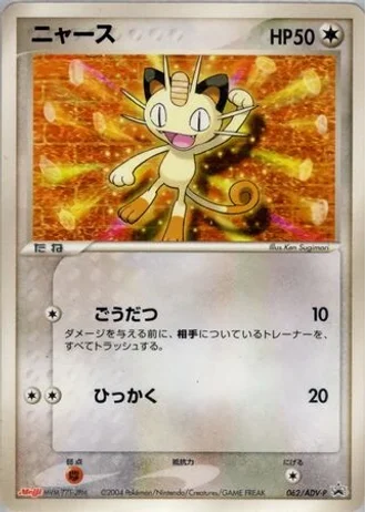 Meowth #62/ADV-P — ADV Promos