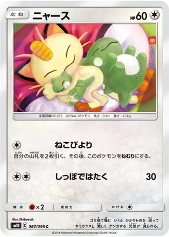 Meowth #67 — Double Blaze