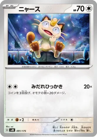 Meowth #91 — Generations Starter Decks