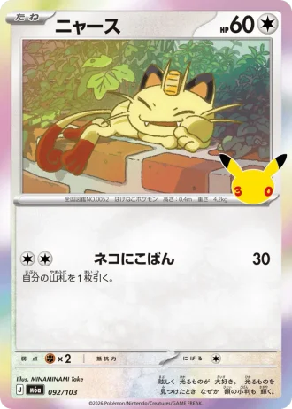 Meowth #92/103 — MEGA Expansion Pack 30th CELEBRATION
