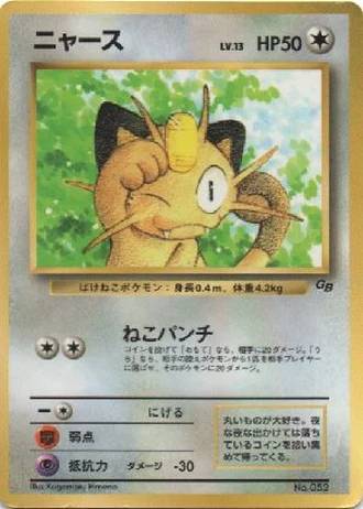 Meowth (CoroCoro 1999) — Unnumbered Promos