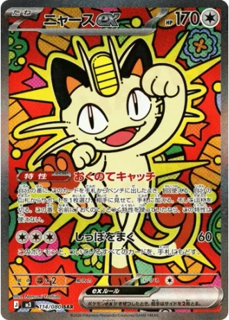 Meowth ex #114/80 — Nihil Zero