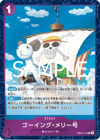 Merry Go (EB02-041) — Anime 25th collection (EB02)