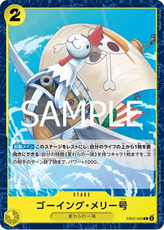Merry Go (EB02-060) — Anime 25th collection (EB02)
