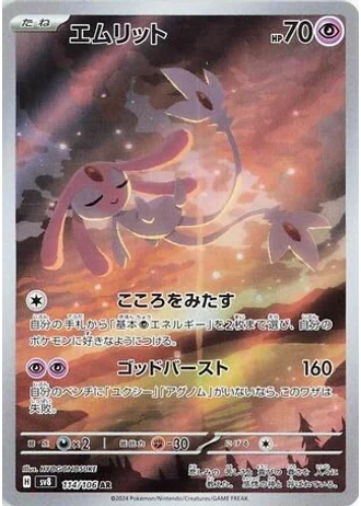 Mesprit #114 — Super Electric Breaker