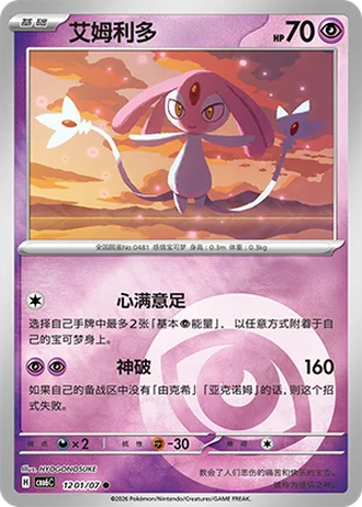 Mesprit #1201/07 — Gem Pack Volume 6