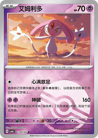 Mesprit #1202/07 — Gem Pack Volume 6