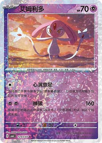 Mesprit #1203/07 — Gem Pack Volume 6