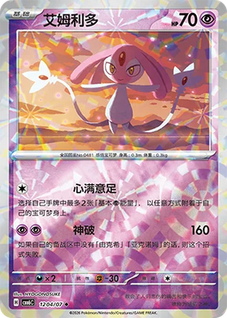 Mesprit #1204/07 — Gem Pack Volume 6