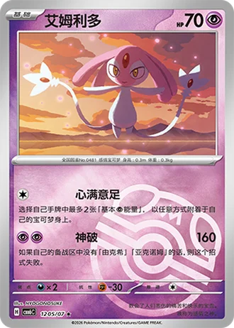 Mesprit #1205/07 — Gem Pack Volume 6