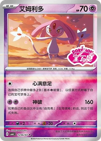 Mesprit #1206/07 — Gem Pack Volume 6