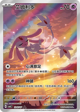 Mesprit #1207/07 — Gem Pack Volume 6