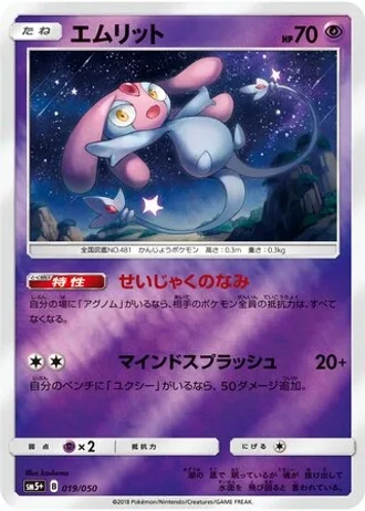 Mesprit #19 — Ultra Force