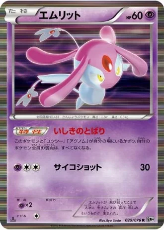 Mesprit #29 — Megalo Cannon