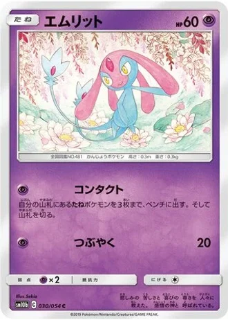 Mesprit #30 — Sky Legend