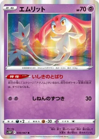 Mesprit #30/67 — Space Juggler