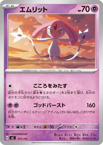 Mesprit #315/742 — Start Deck 100 Battle Collection